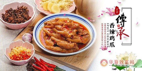 正传鸡爪王加盟